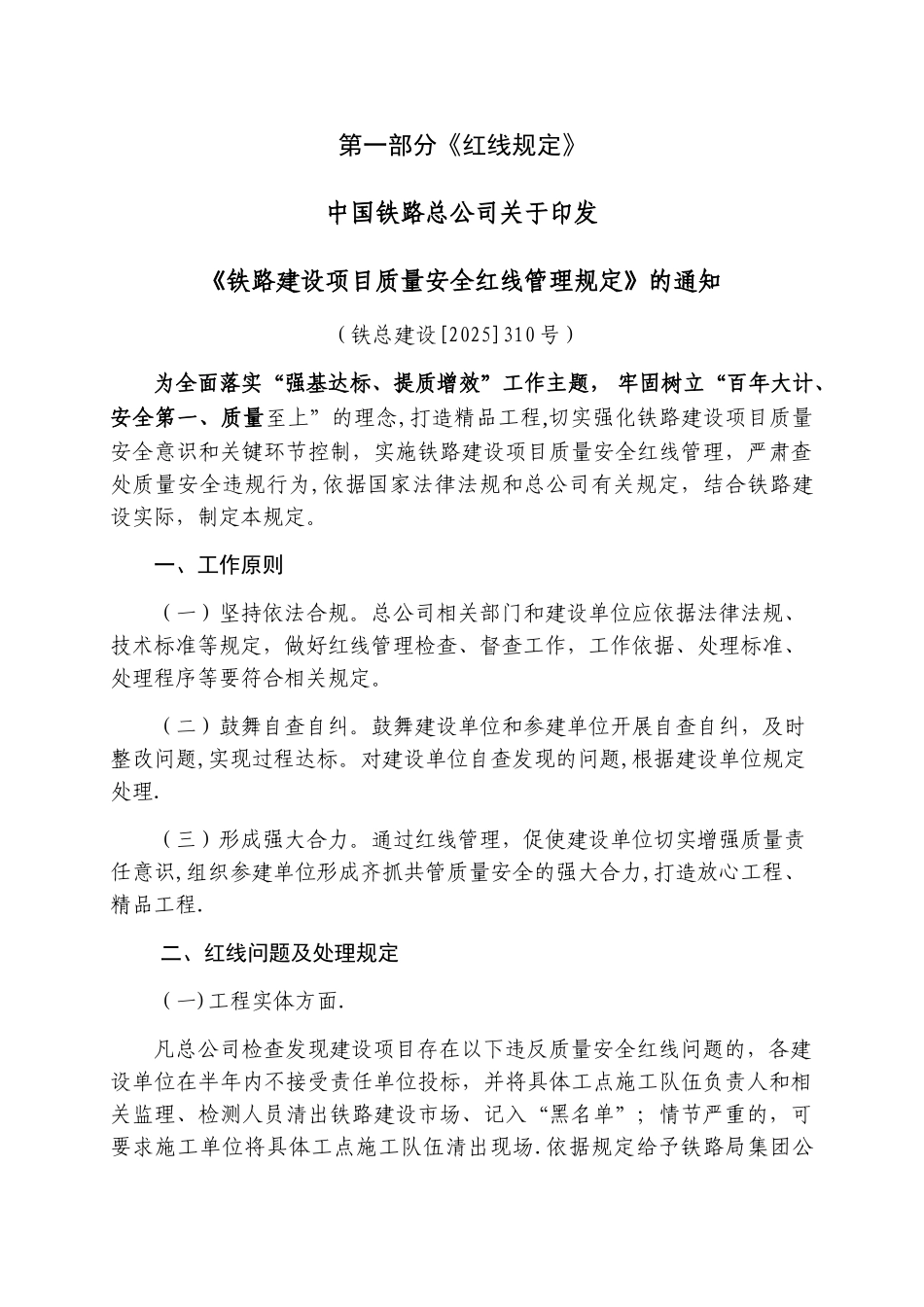 《铁路建设项目质量安全红线管理规定》解读手册_第3页