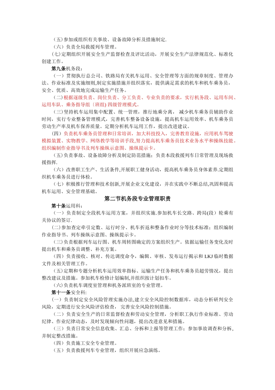 《铁路机车运用管理规则》_第3页