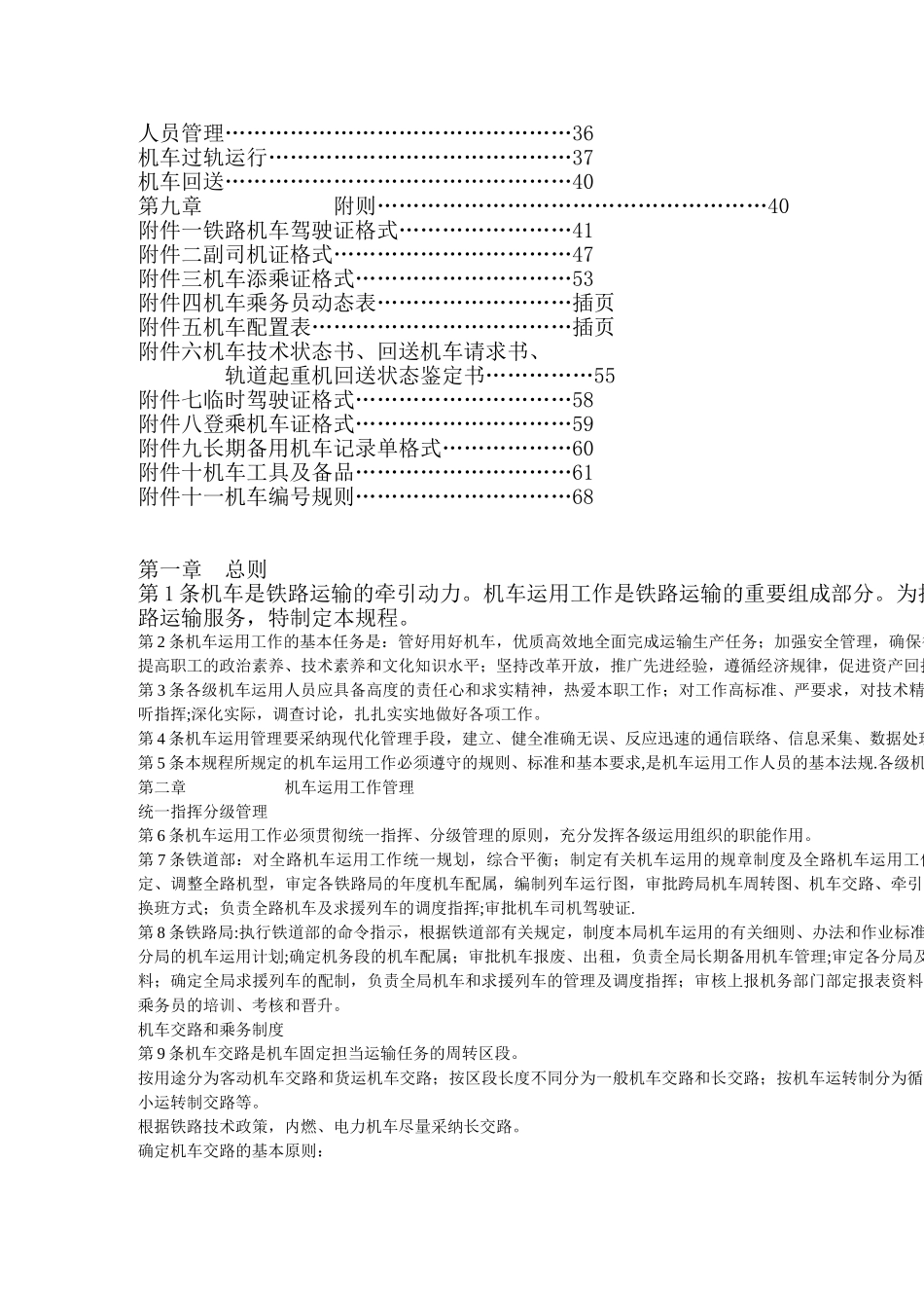《铁路机车运用管理规程》_第2页