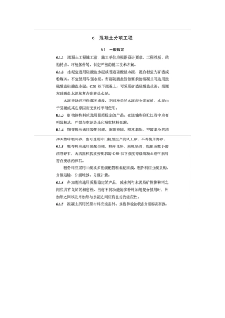 《铁路混凝土工程施工质量验收标准》TB10424-2010
