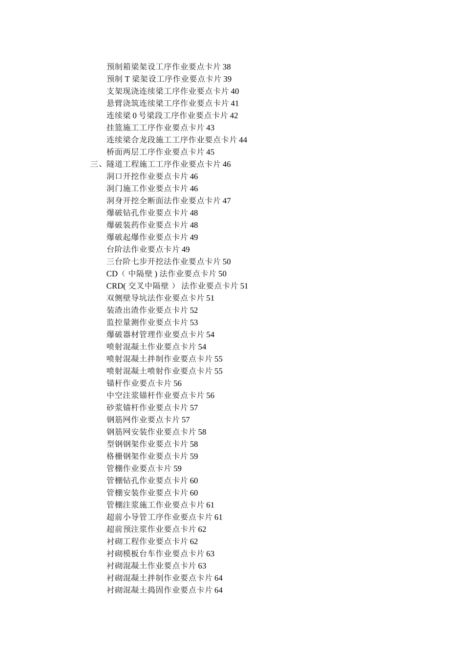 《铁路桥涵、隧道、路基工程施工作业要点示范卡片》汇总_第3页