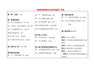 《铁路货物装卸安全技术规则》