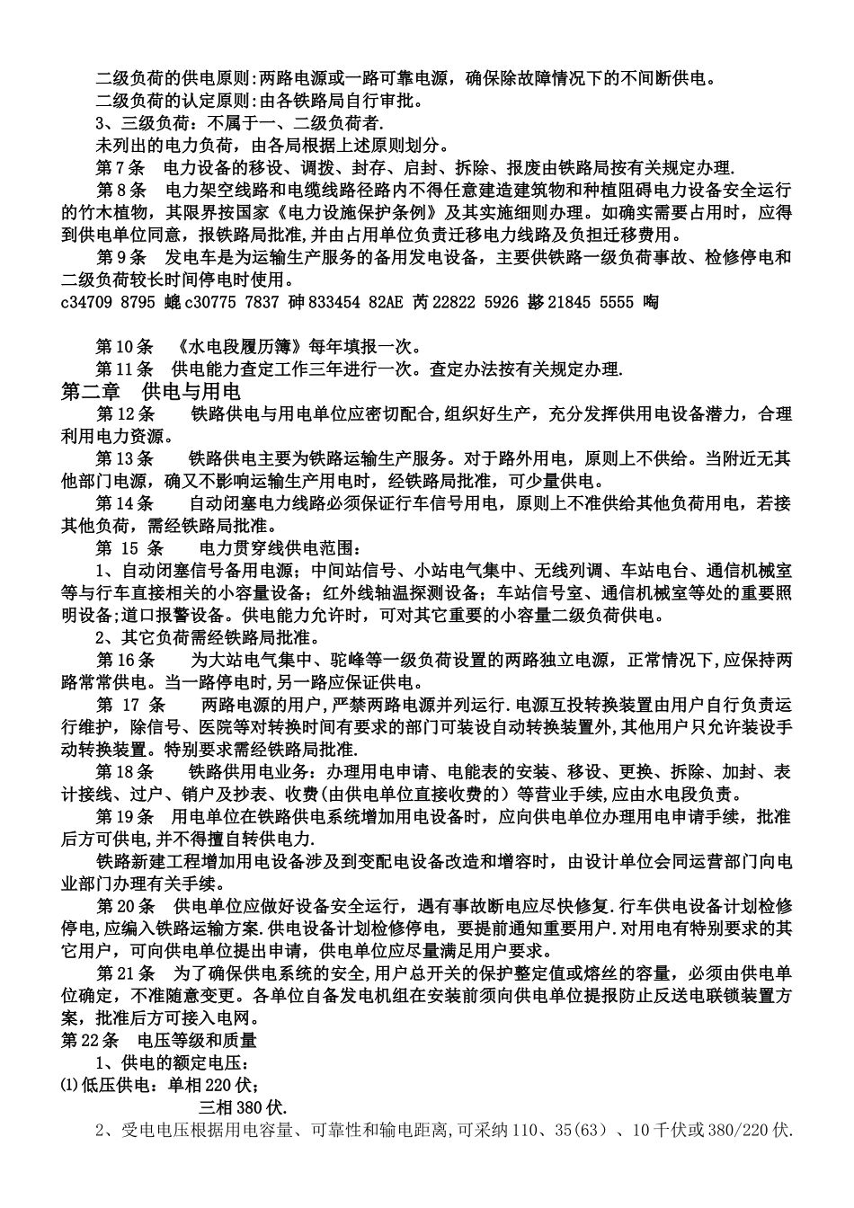 《铁路电力管理规则》《铁路电力安全工作规程》_第3页
