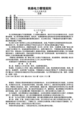 《铁路电力管理规则》《铁路电力安全工作规程》