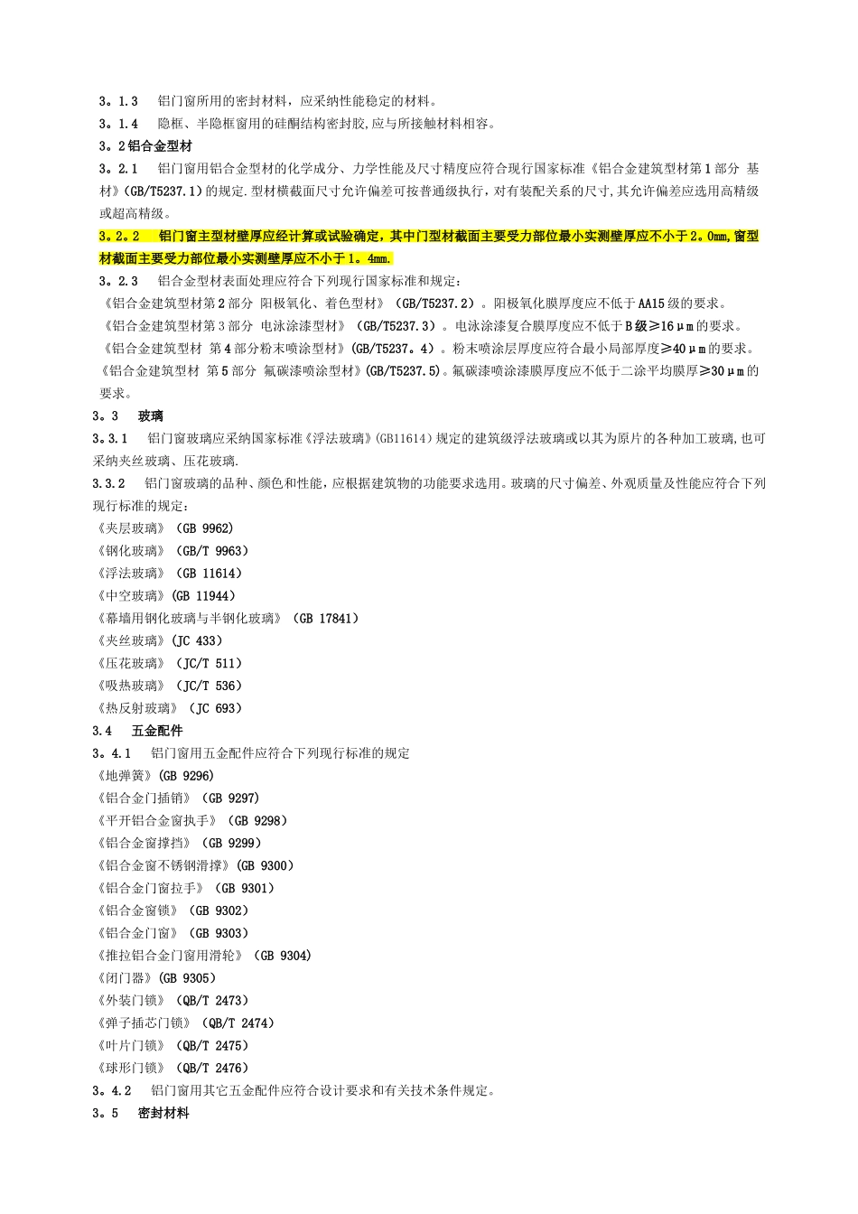 《铝合金门窗工程设计、施工及验收规范》DBJ15-30-2025全文56552_第3页