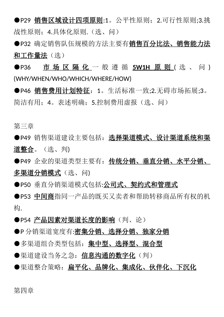 《销售业务管理》-重难点_第2页