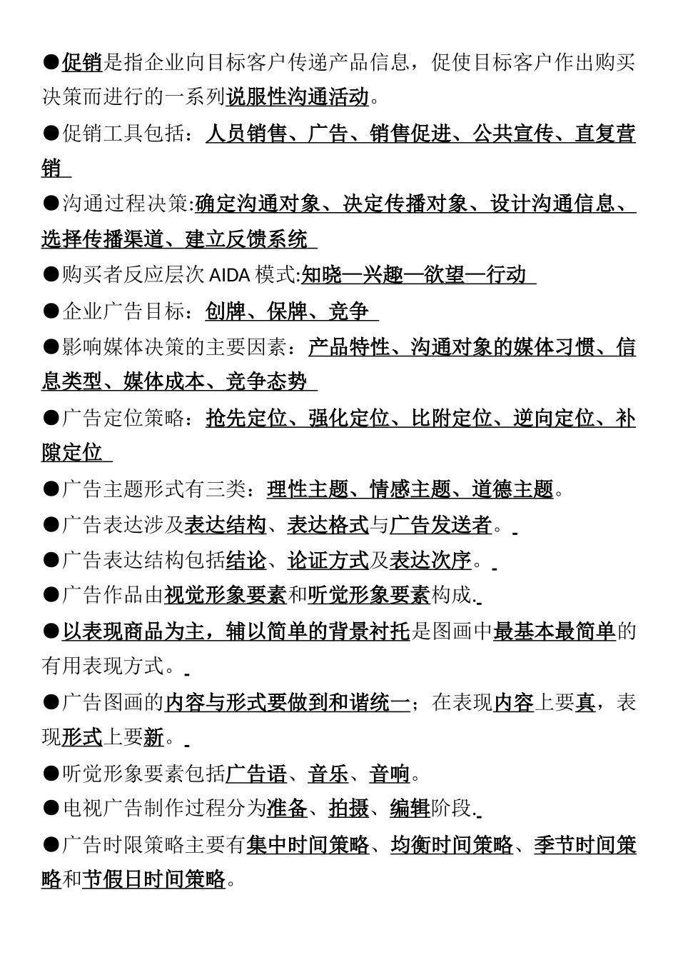 《销售业务管理》-重难点_第3页