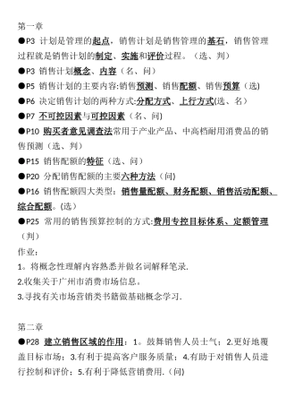 《销售业务管理》-重难点