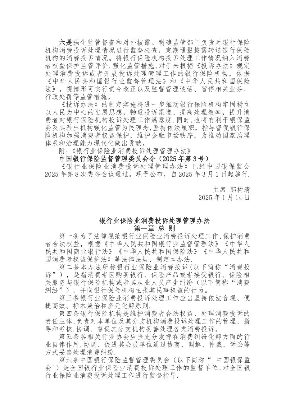 《银行业保险业消费投诉处理管理办法》_第2页