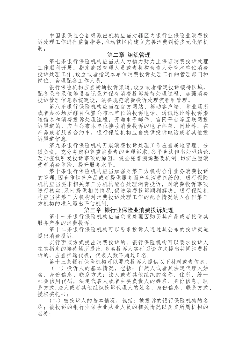 《银行业保险业消费投诉处理管理办法》_第3页