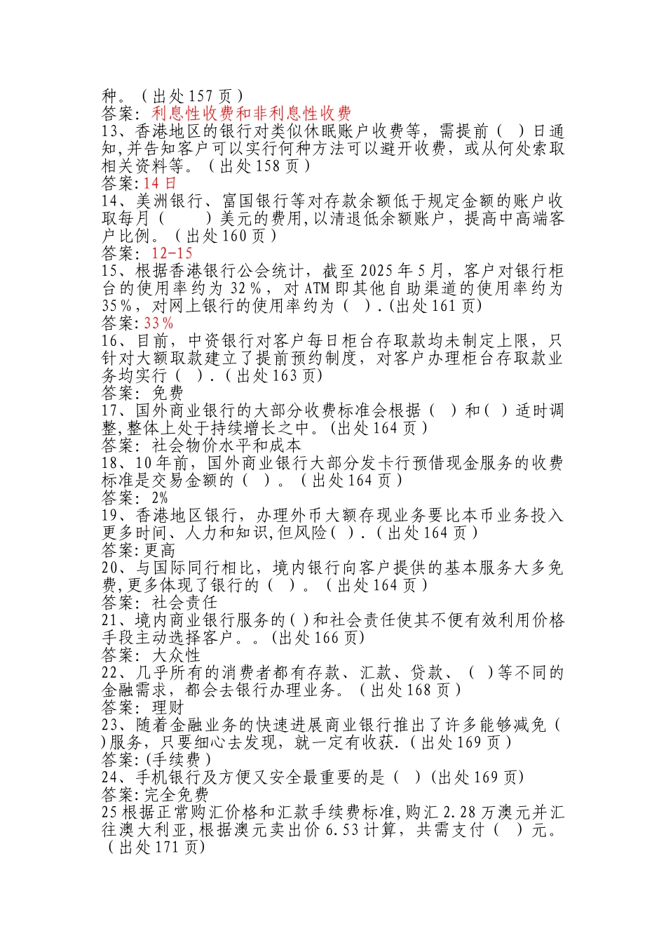 《银行从业人员消费者权益保护知识读本》_第2页