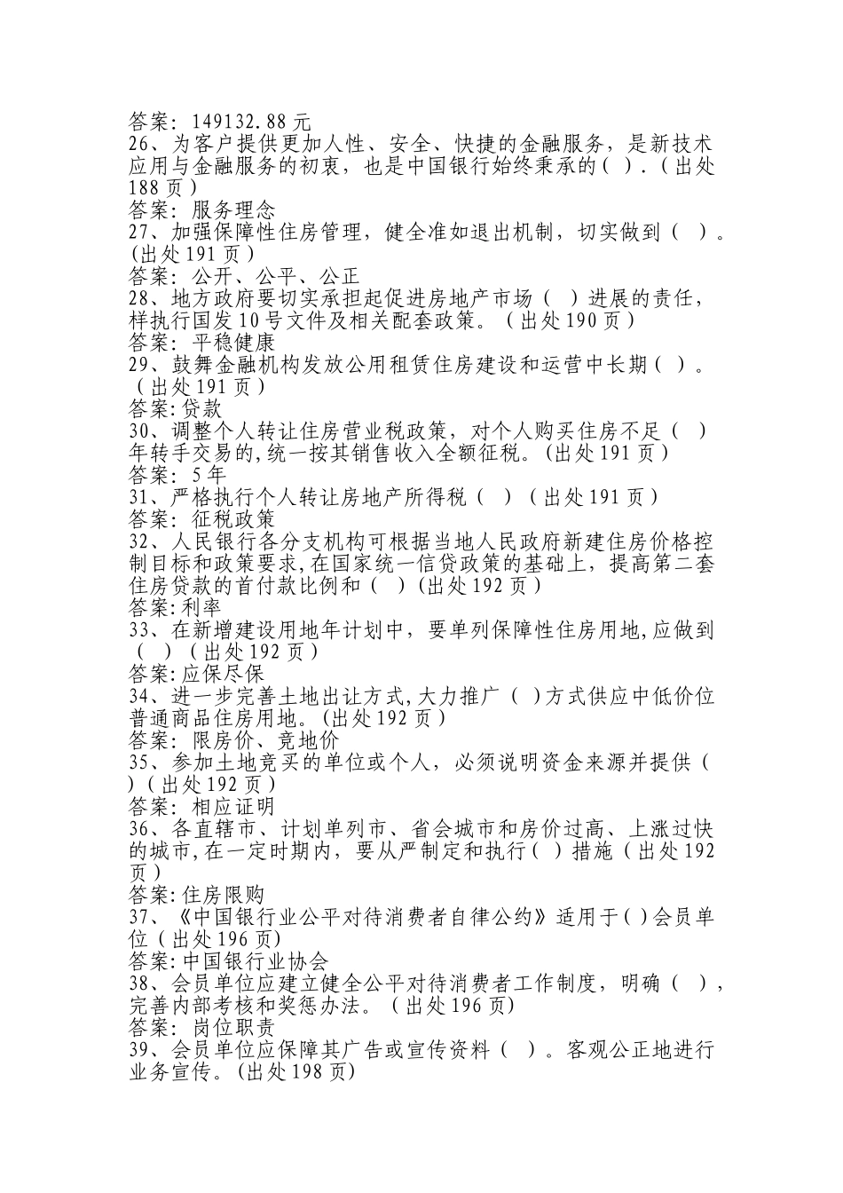 《银行从业人员消费者权益保护知识读本》_第3页