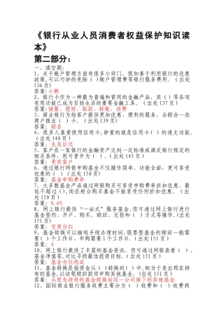 《银行从业人员消费者权益保护知识读本》