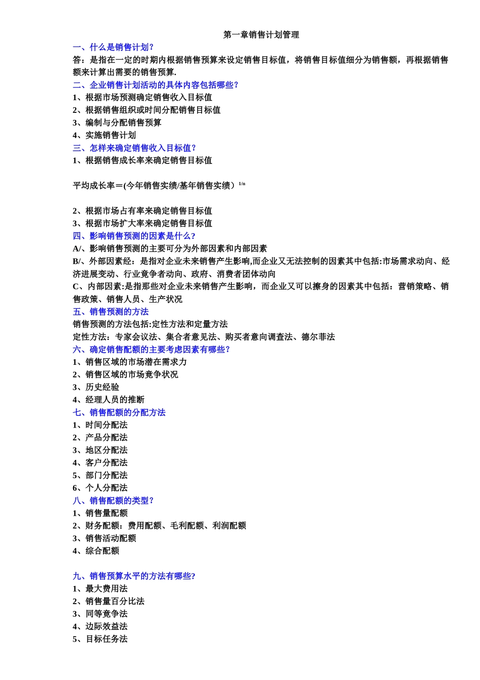 《销售业务管理》复习重点_第1页