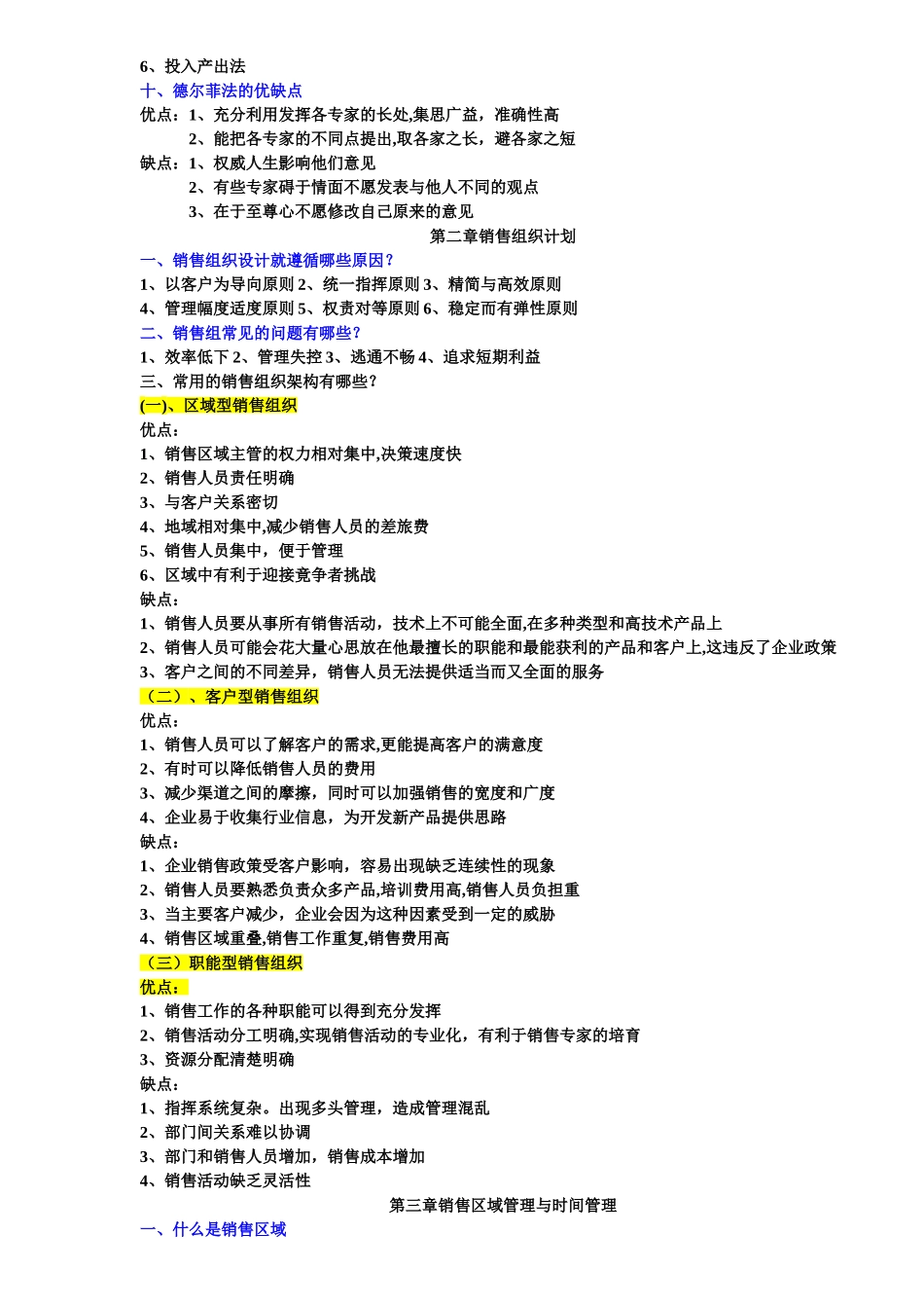《销售业务管理》复习重点_第2页