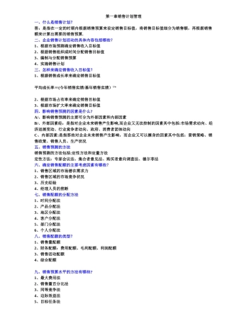 《销售业务管理》复习重点