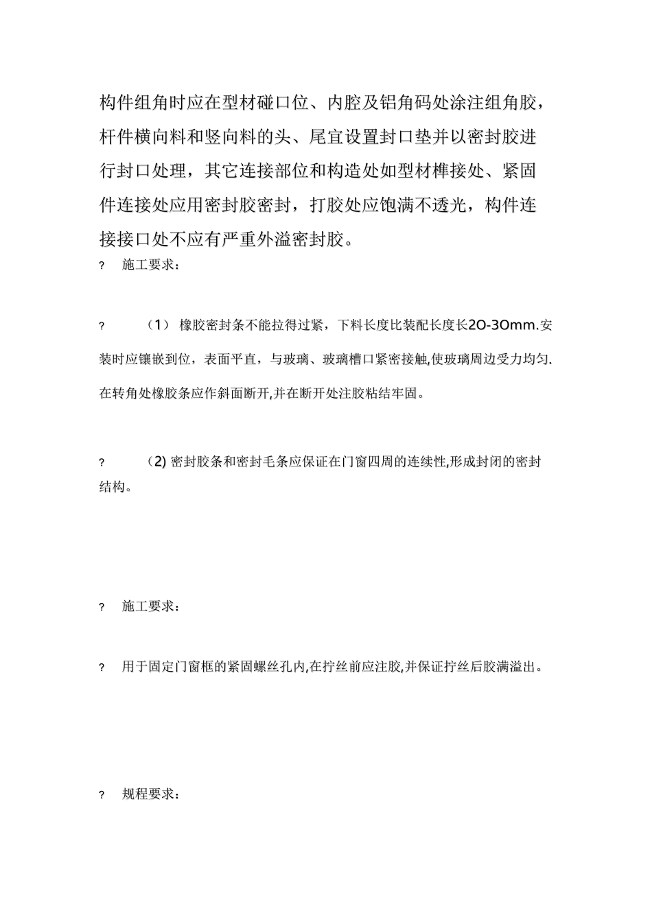 《铝合金门窗工程技术规程》DBJ13_第2页