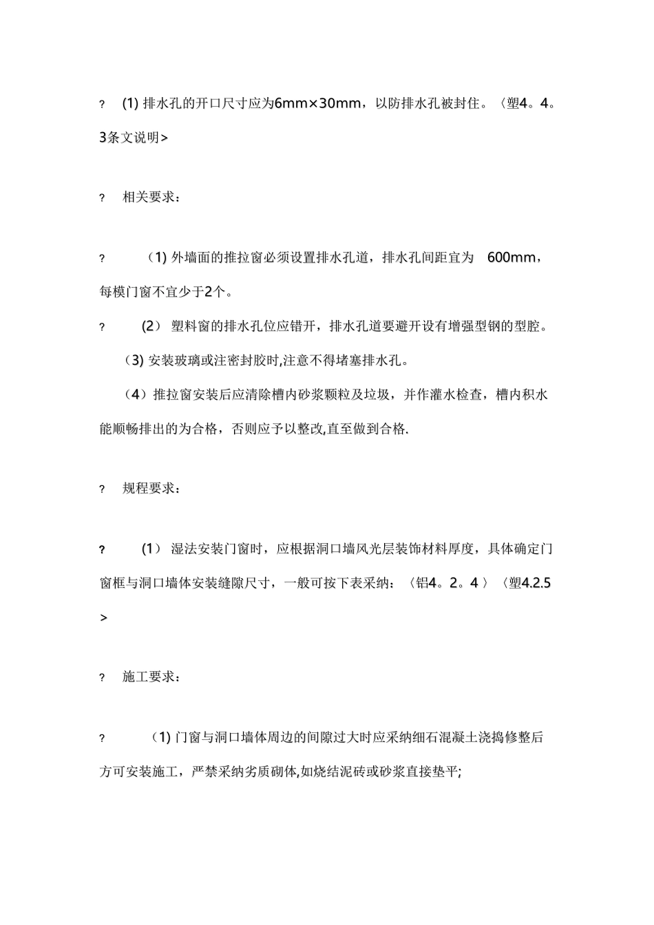 《铝合金门窗工程技术规程》DBJ13_第3页