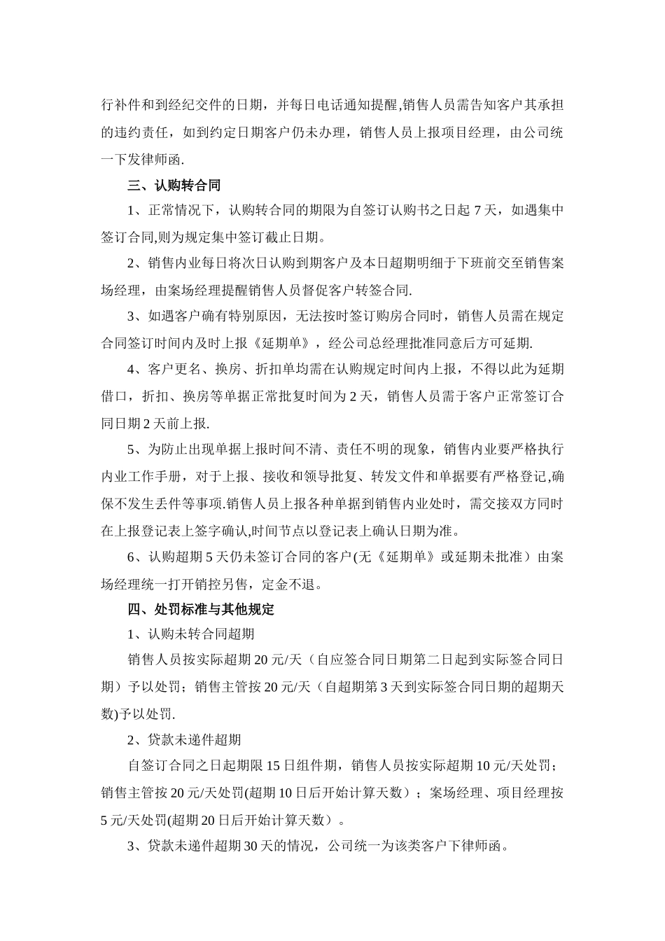 《销售回款管理规定》_第2页