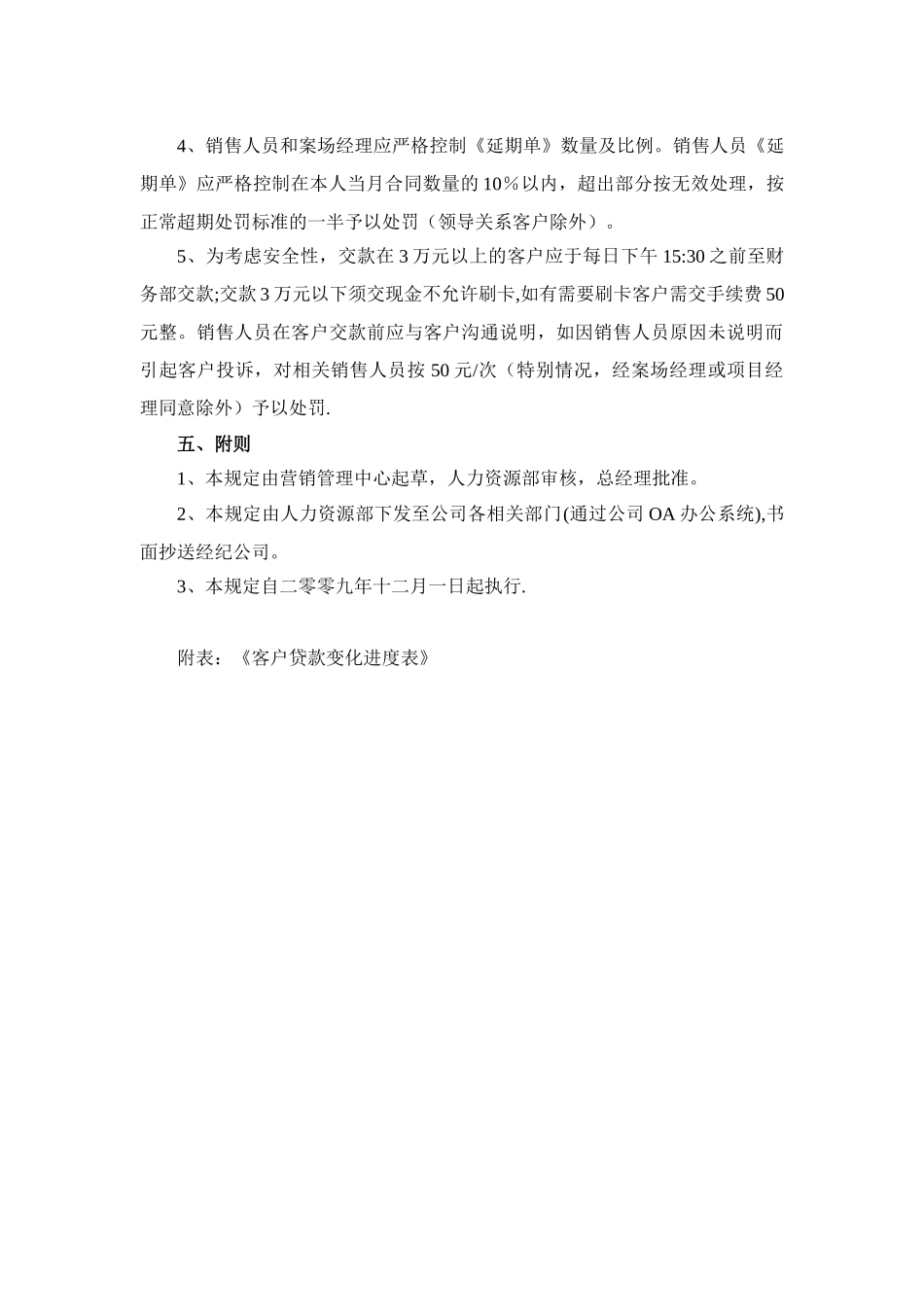 《销售回款管理规定》_第3页