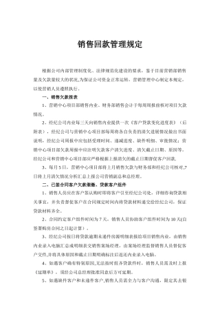 《销售回款管理规定》