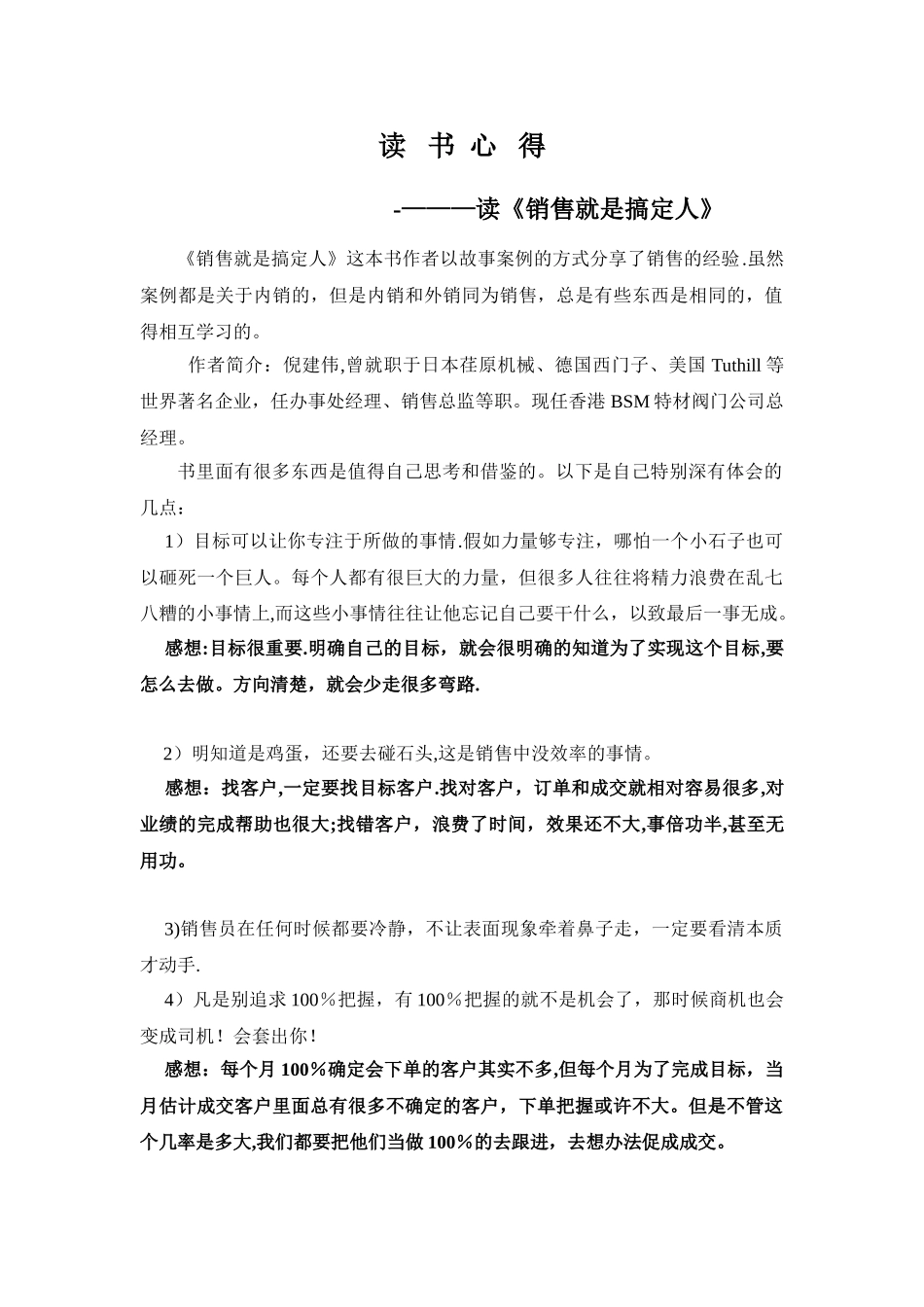 《销售就是搞定人》-读书心得_第1页