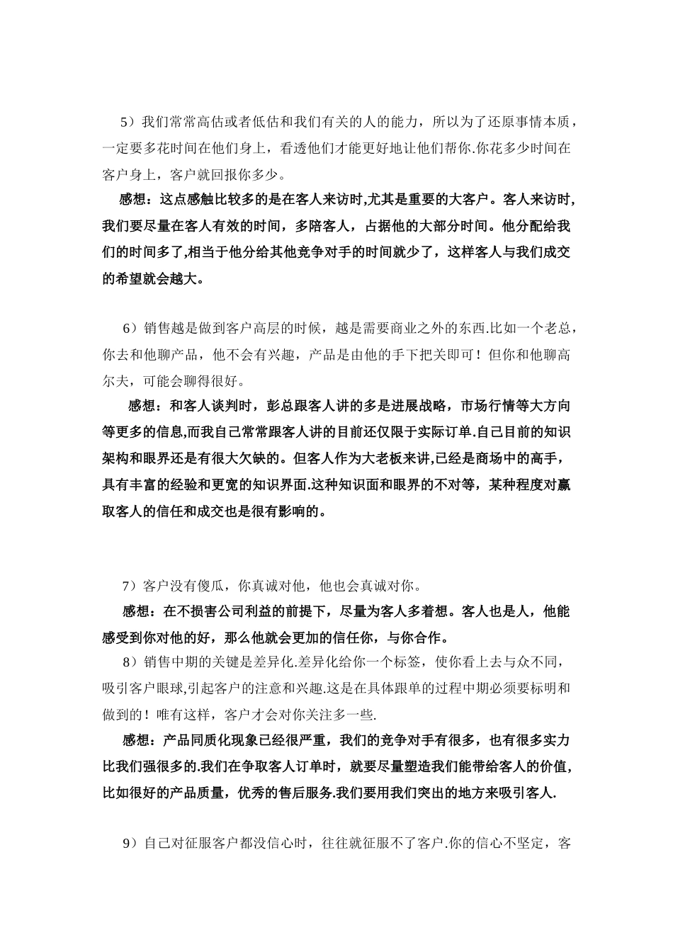 《销售就是搞定人》-读书心得_第2页