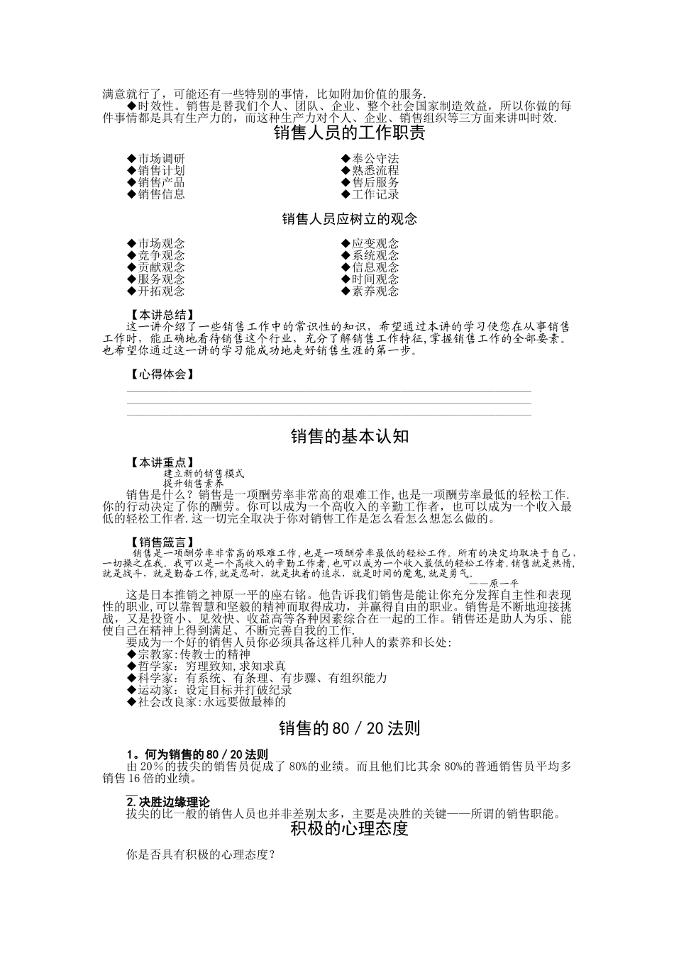 《销售人员专业技能训练整体解决方案》_第2页