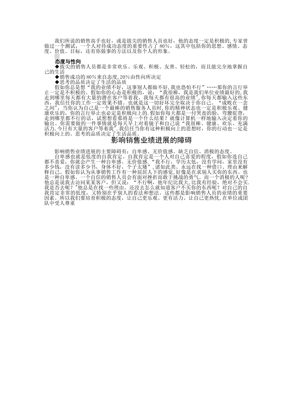 《销售人员专业技能训练整体解决方案》_第3页