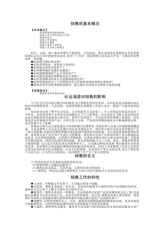 《销售人员专业技能训练整体解决方案》