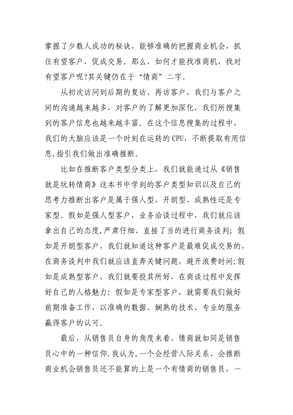 《销售就是要玩转情商》读后感_第2页