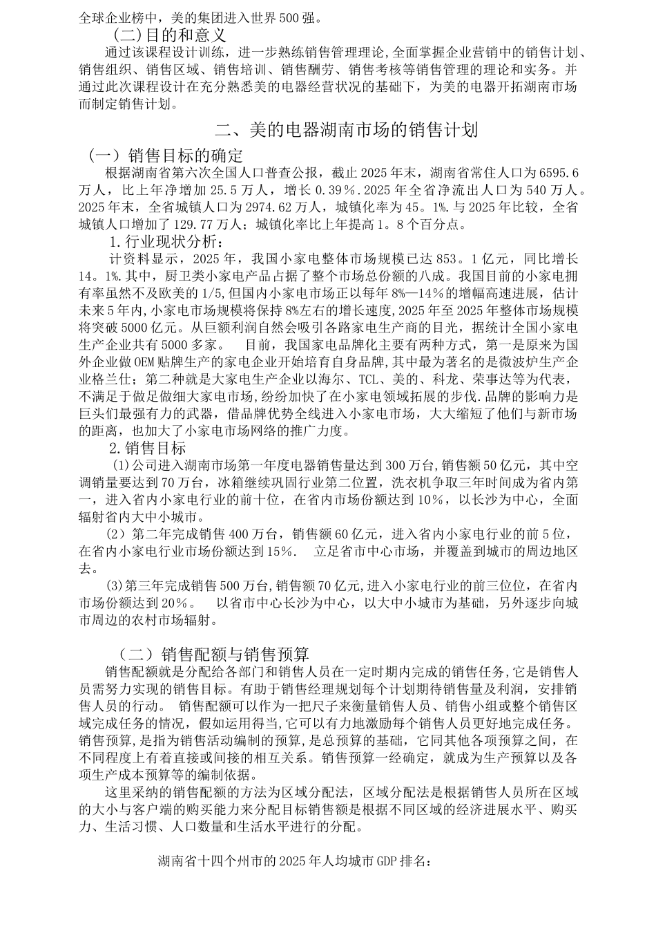 《销售管理》课程设计_第2页