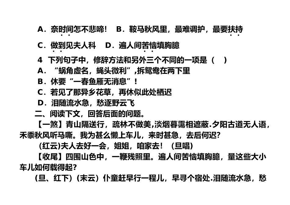 《长亭送别》检测老师版_第2页