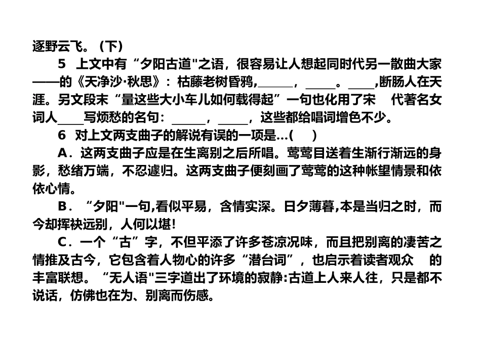 《长亭送别》检测老师版_第3页