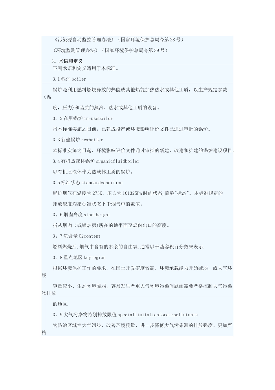 《锅炉大气污染物排放标准》GB13271-2025_第2页