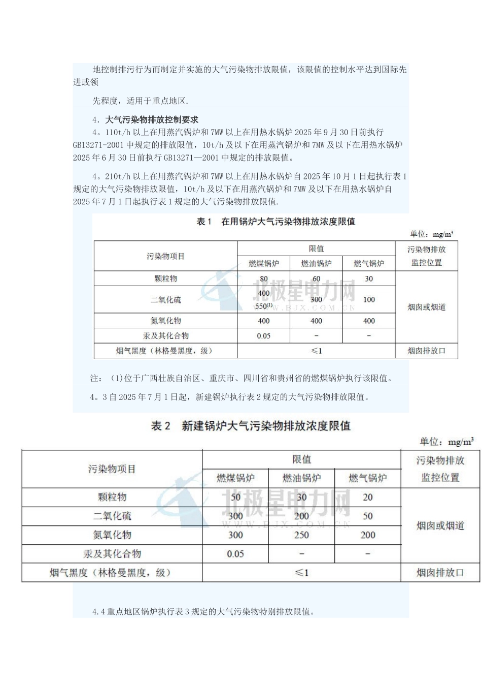 《锅炉大气污染物排放标准》GB13271-2025_第3页