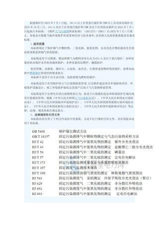 《锅炉大气污染物排放标准》GB13271-2025