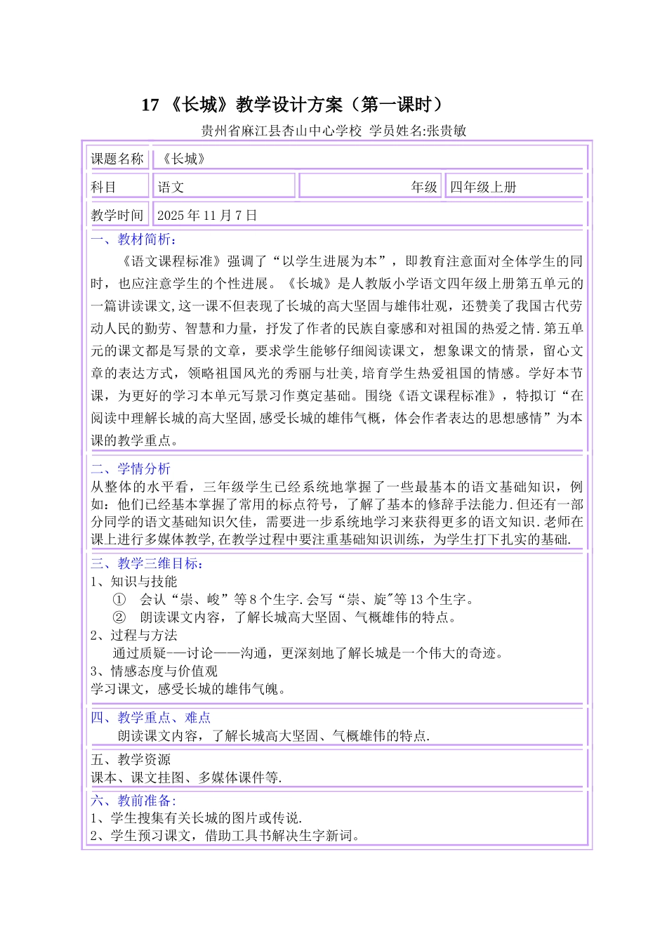 《长城》教学设计方案_第1页