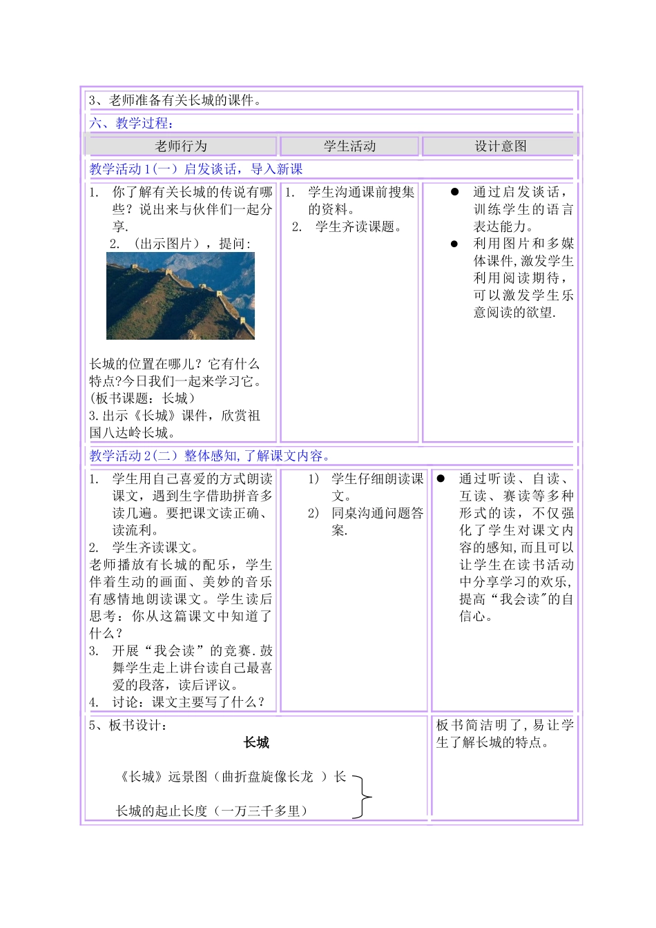 《长城》教学设计方案_第2页
