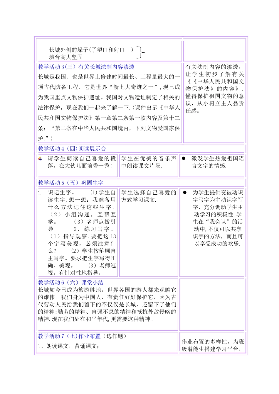 《长城》教学设计方案_第3页