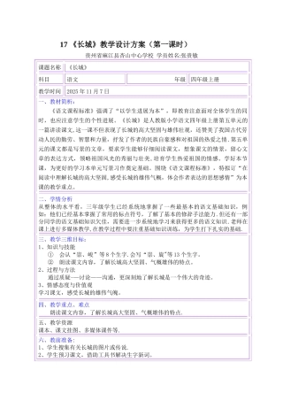 《长城》教学设计方案