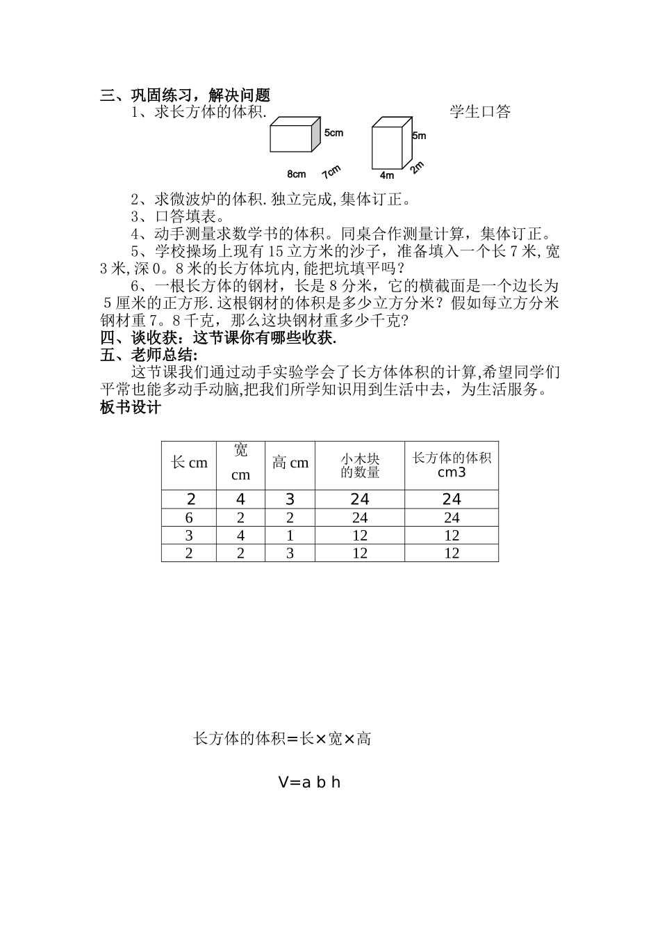 《长方体体积的计算》教案_第2页