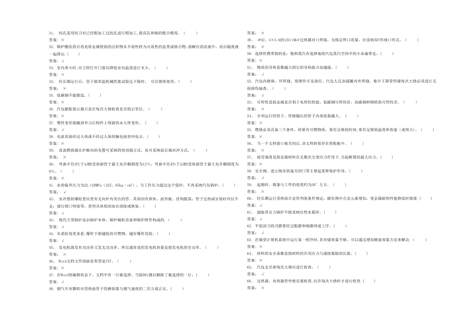 《锅炉本体检修》职业技能鉴定_第2页