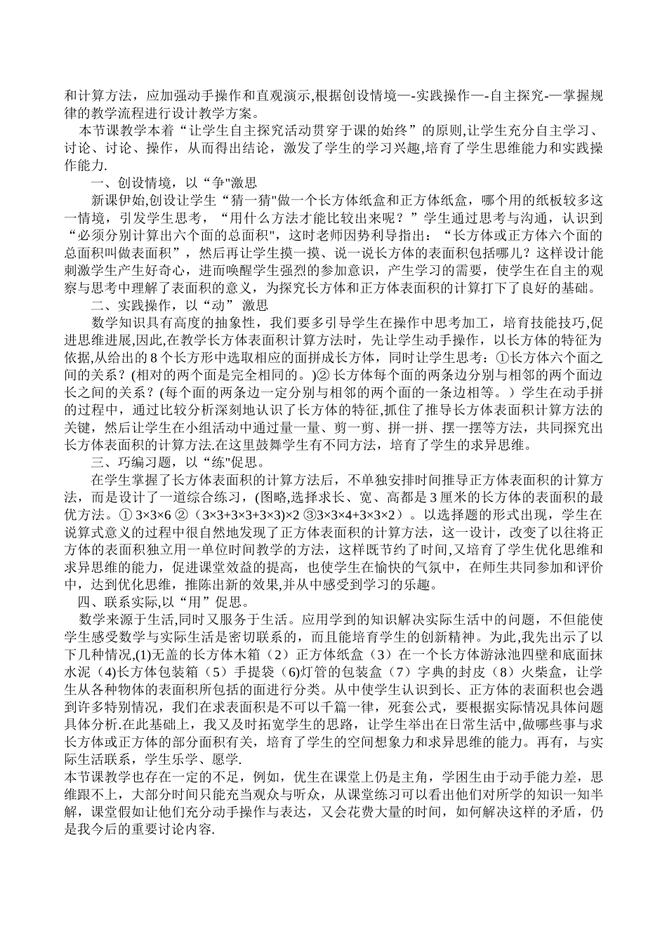 《长方体和正方体的表面积》教学反思_第3页