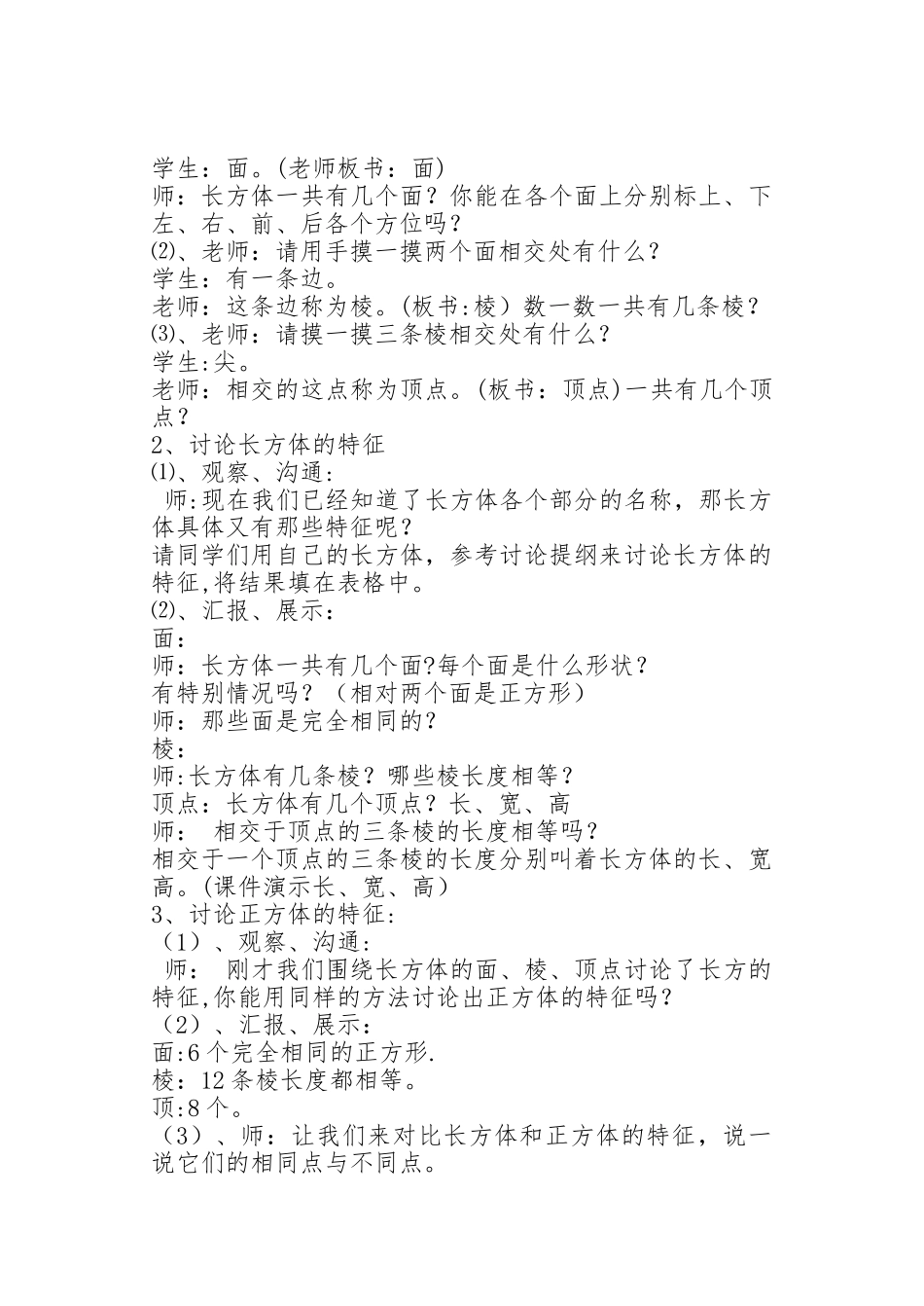 《长方体和正方体的认识》教学设计_第2页