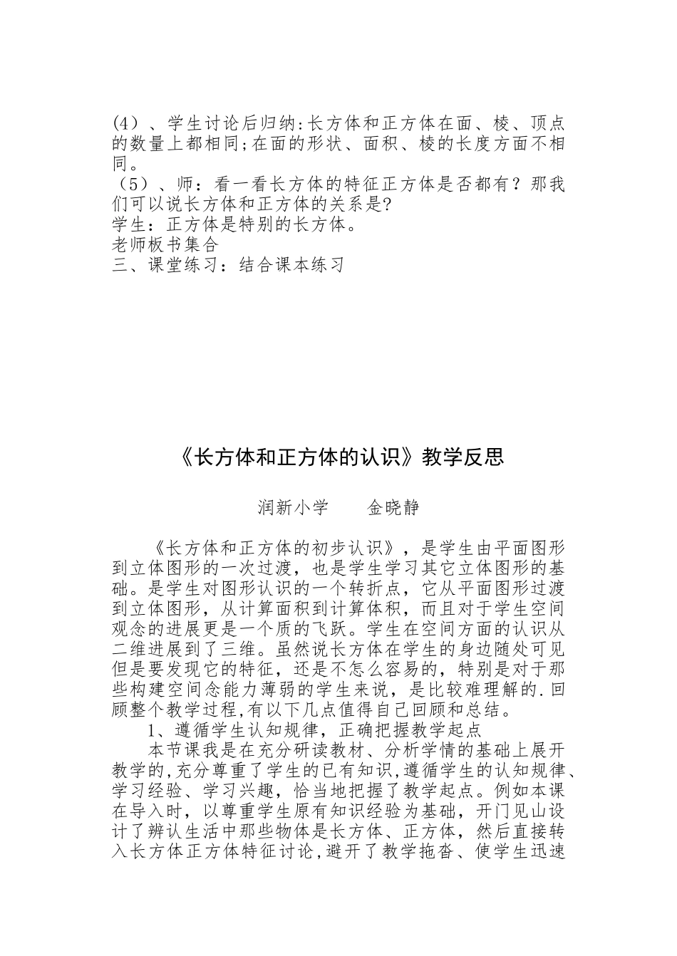 《长方体和正方体的认识》教学设计_第3页