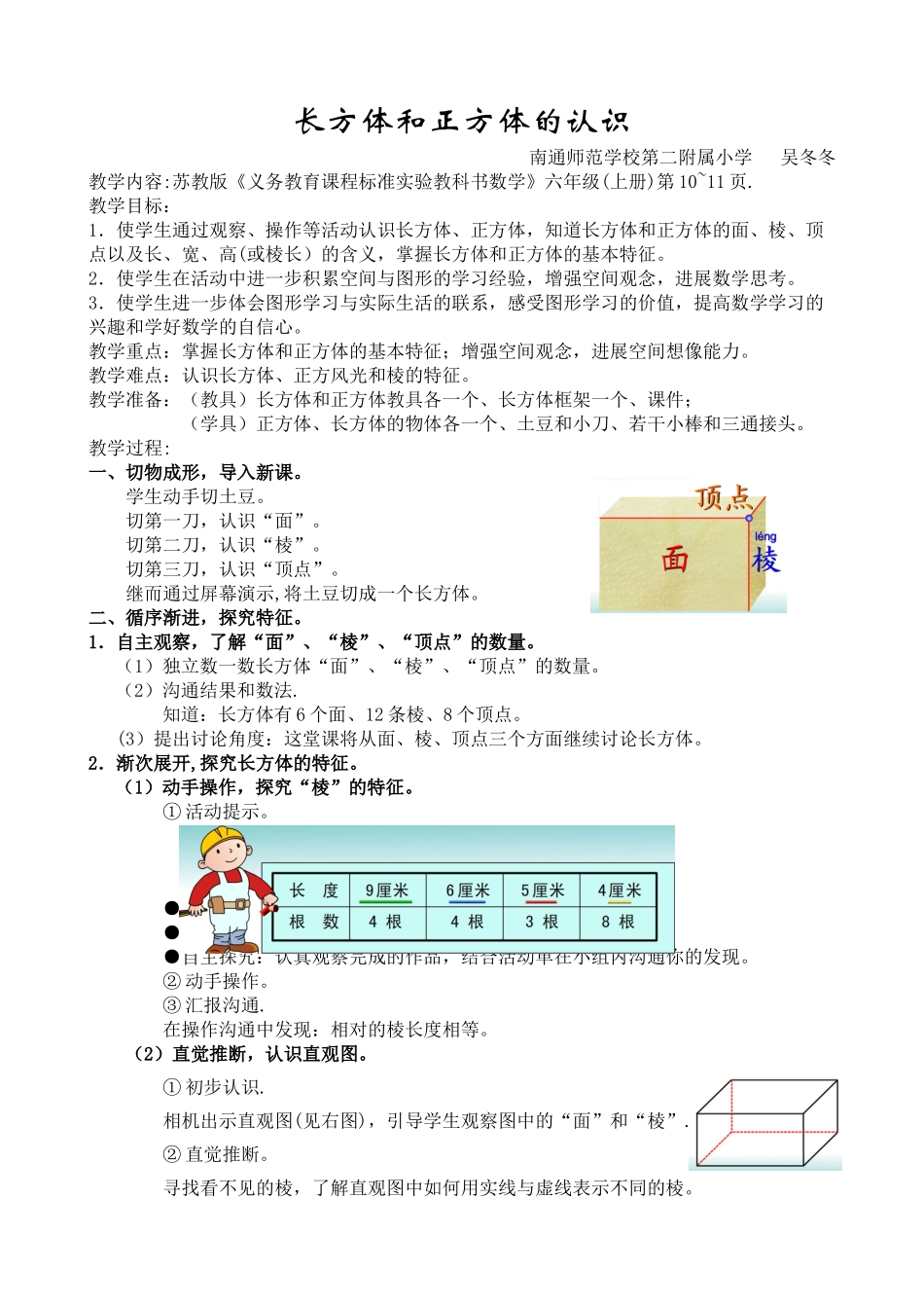 《长方体和正方体的认识》教案_第1页