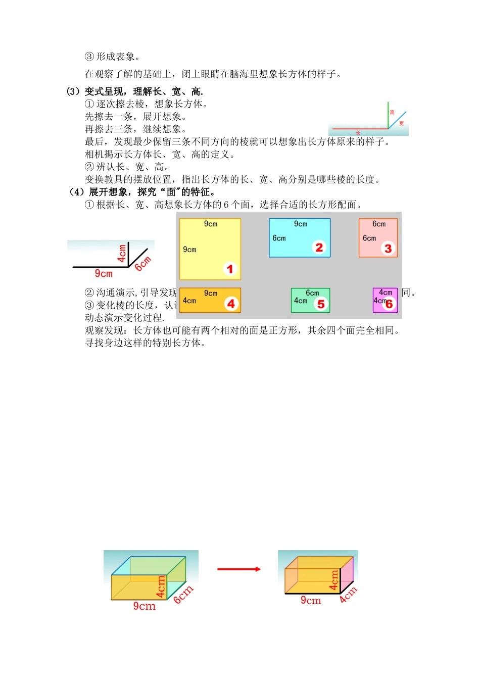 《长方体和正方体的认识》教案_第2页