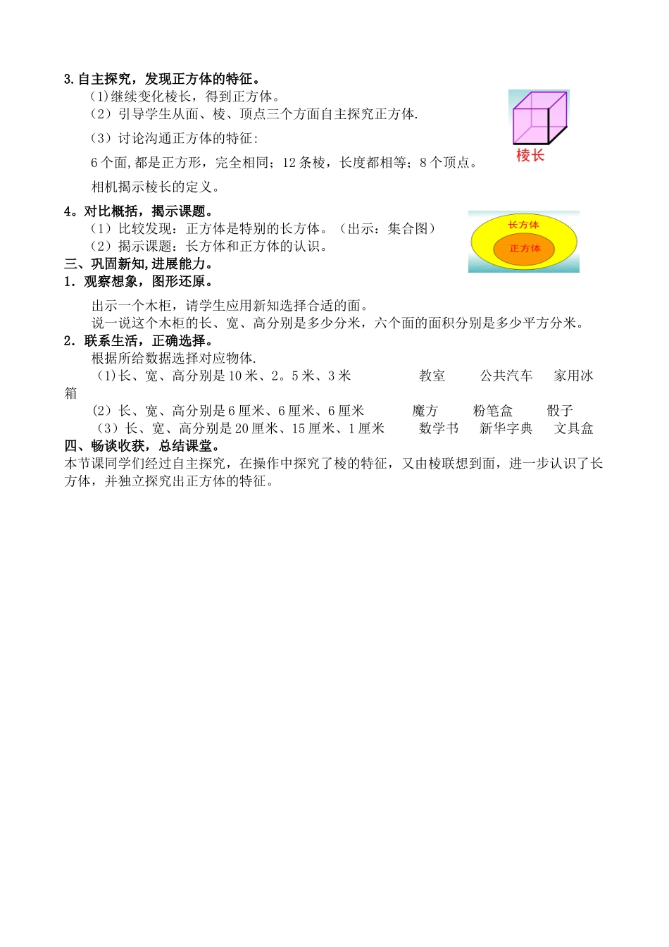 《长方体和正方体的认识》教案_第3页