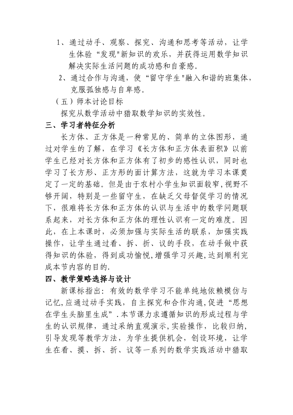 《长方体和正方体的表面积》教学设计_第2页